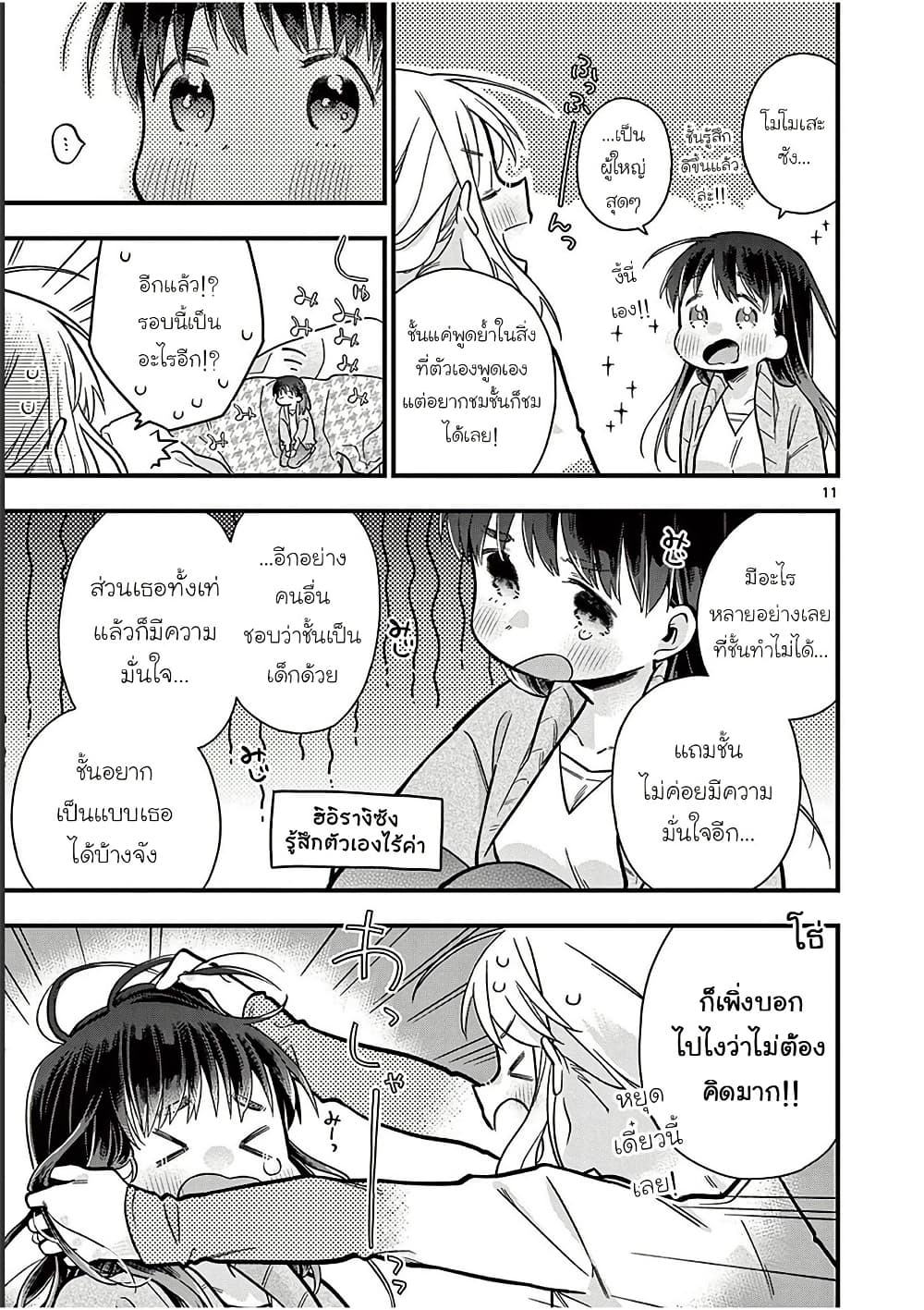 Chotto Dake Nuke Chau Hiiragi-san page 11