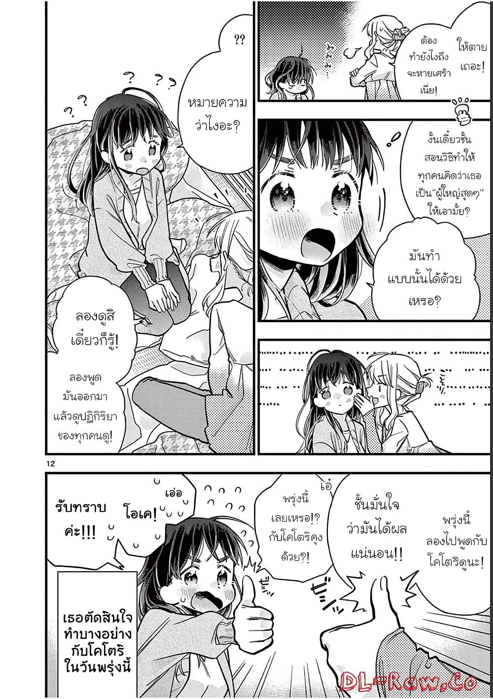 Chotto Dake Nuke Chau Hiiragi-san page 12