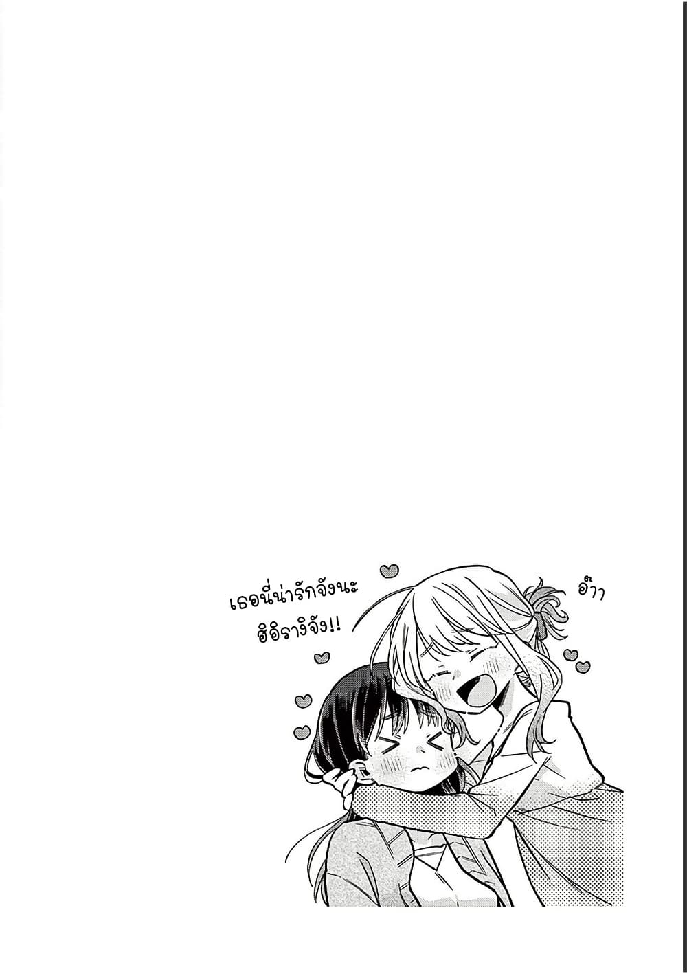 Chotto Dake Nuke Chau Hiiragi-san page 14