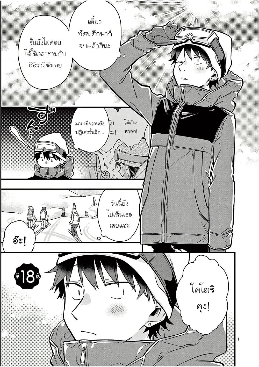 Chotto Dake Nuke Chau Hiiragi-san page 1