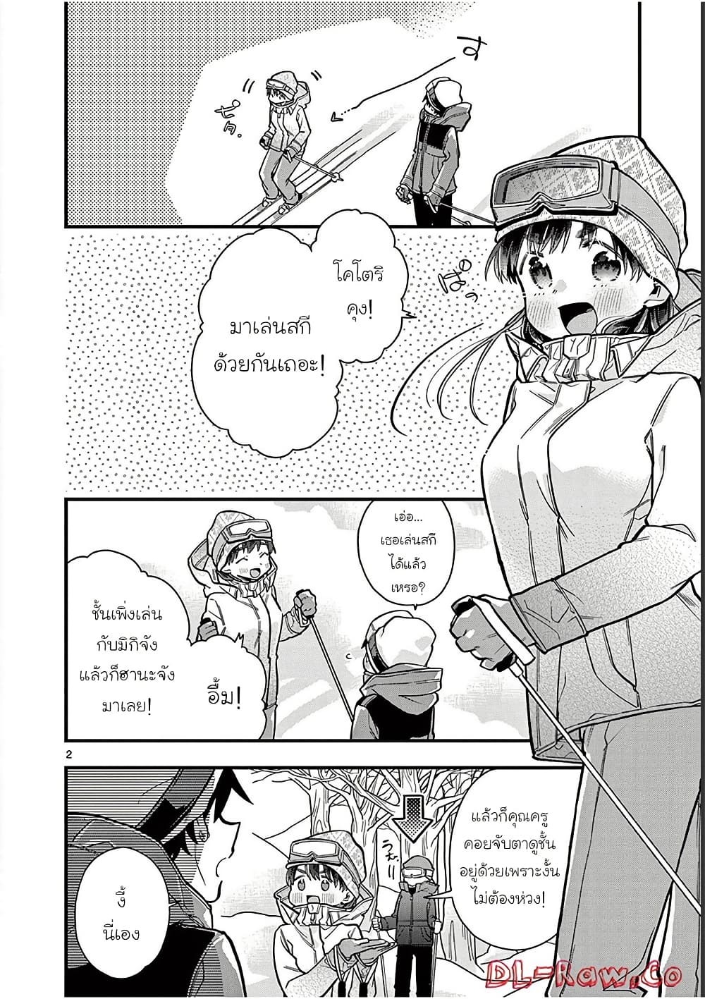 Chotto Dake Nuke Chau Hiiragi-san page 2