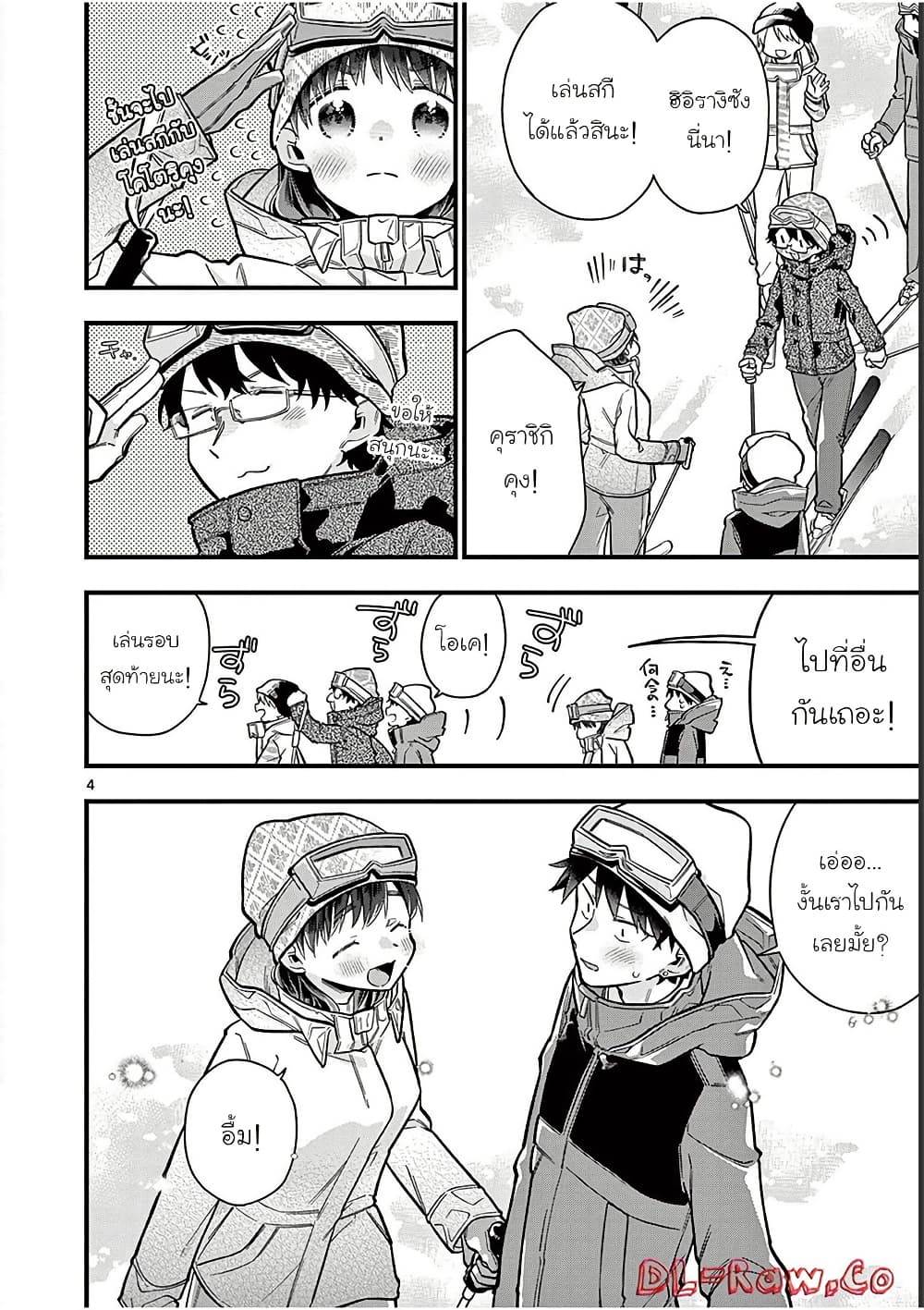 Chotto Dake Nuke Chau Hiiragi-san page 4
