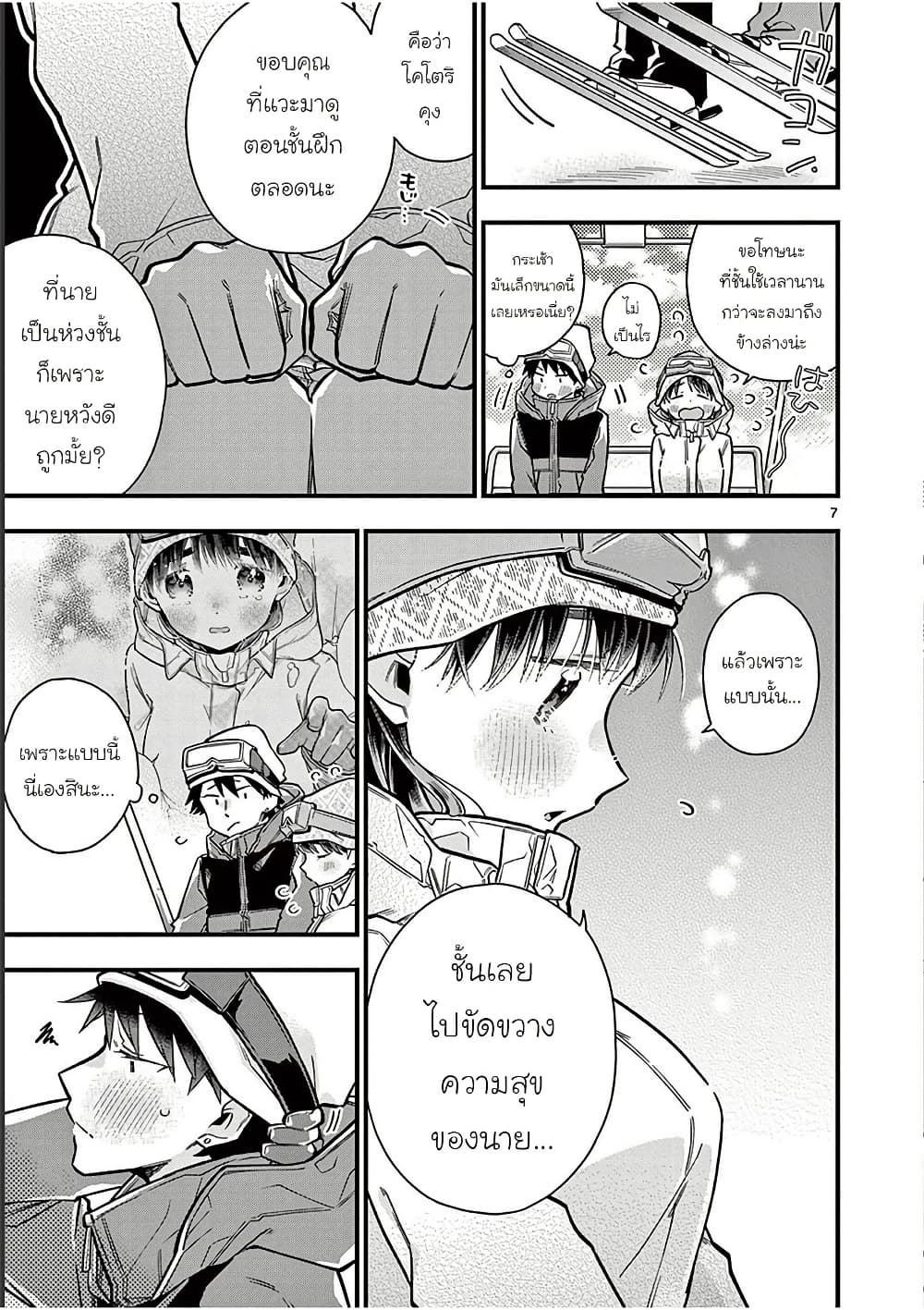 Chotto Dake Nuke Chau Hiiragi-san page 7
