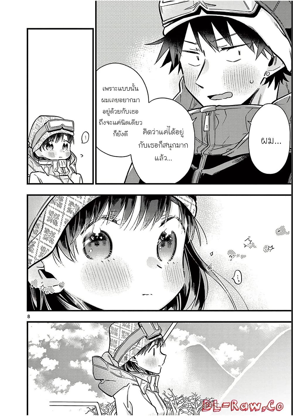 Chotto Dake Nuke Chau Hiiragi-san page 8