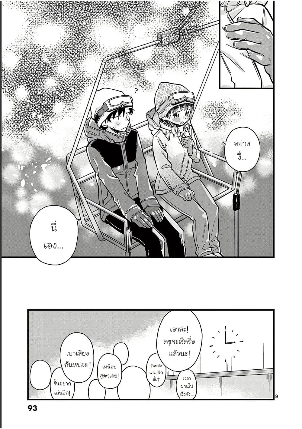 Chotto Dake Nuke Chau Hiiragi-san page 9