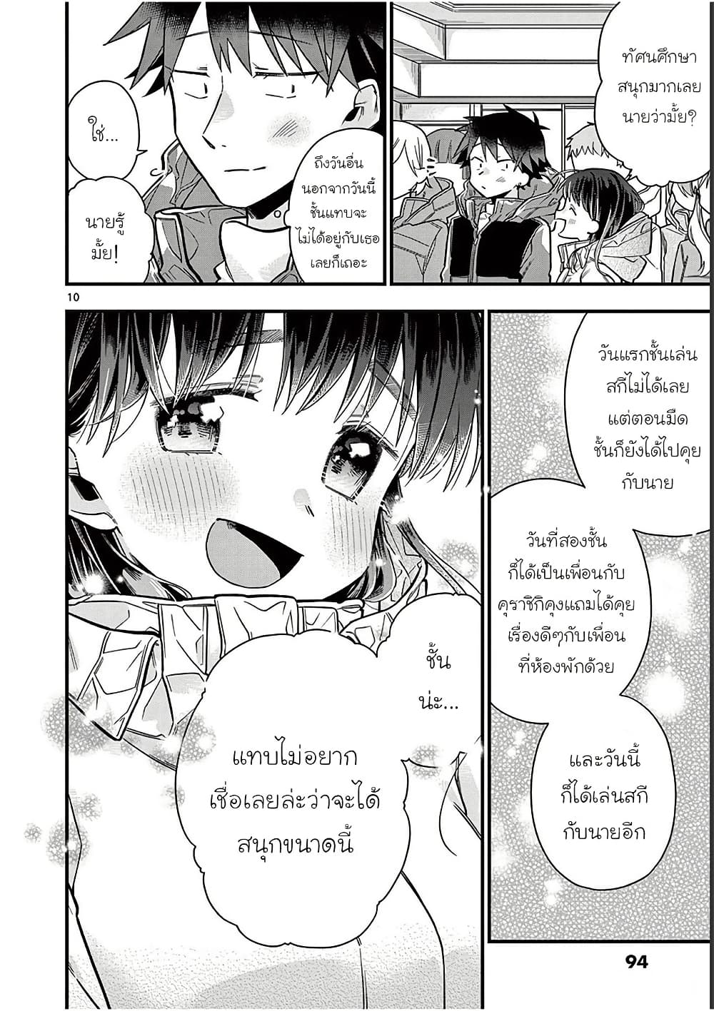 Chotto Dake Nuke Chau Hiiragi-san page 10