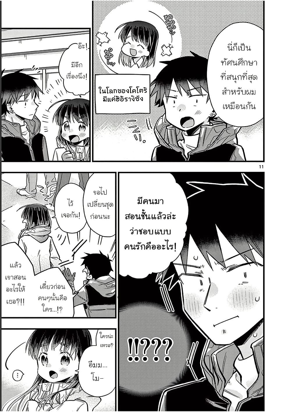 Chotto Dake Nuke Chau Hiiragi-san page 11