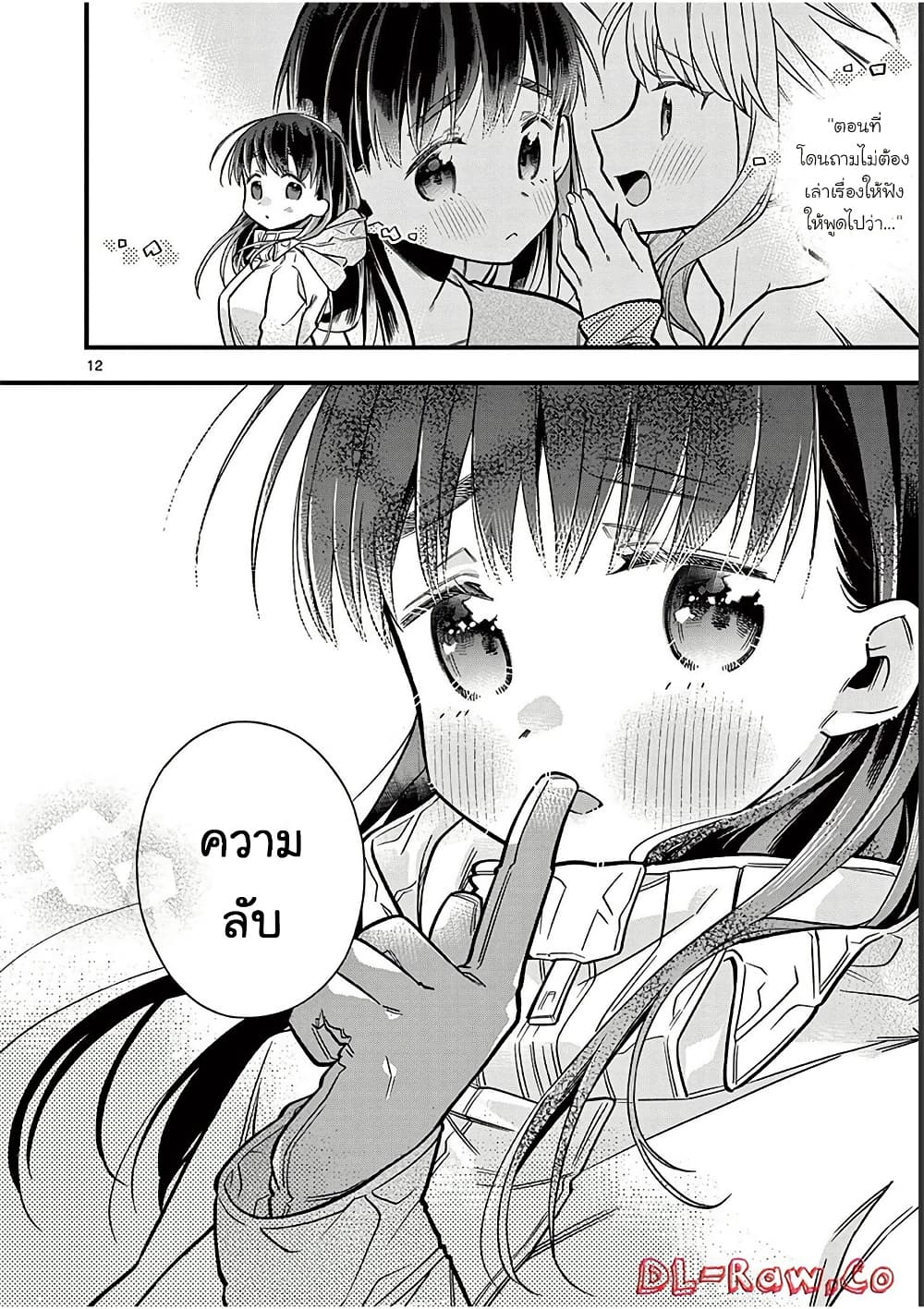 Chotto Dake Nuke Chau Hiiragi-san page 12