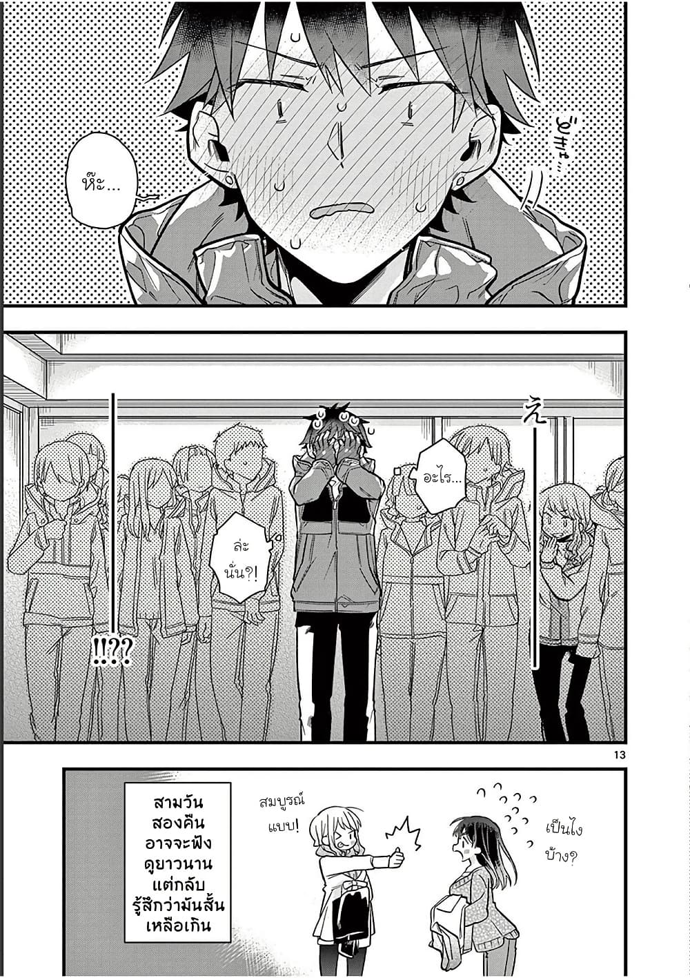 Chotto Dake Nuke Chau Hiiragi-san page 13