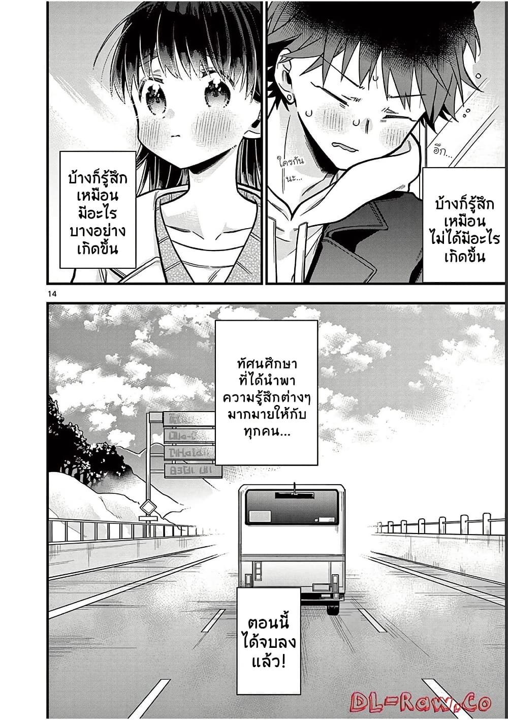 Chotto Dake Nuke Chau Hiiragi-san page 14