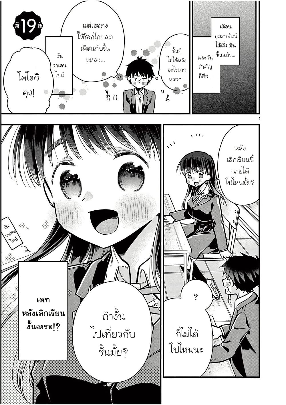 Chotto Dake Nuke Chau Hiiragi-san page 1