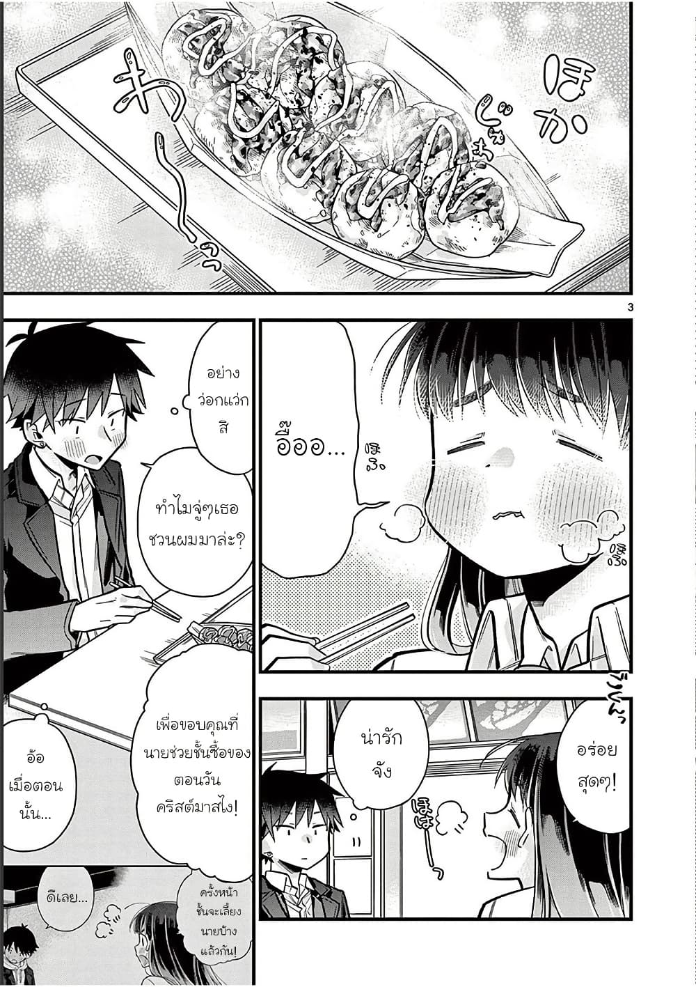 Chotto Dake Nuke Chau Hiiragi-san page 3