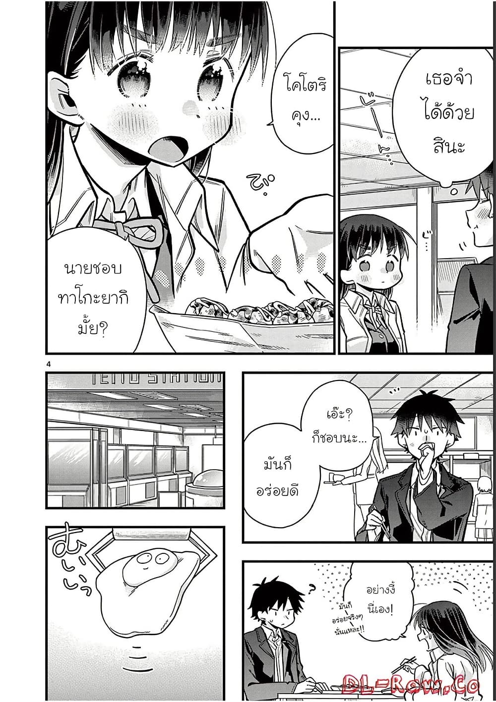 Chotto Dake Nuke Chau Hiiragi-san page 4