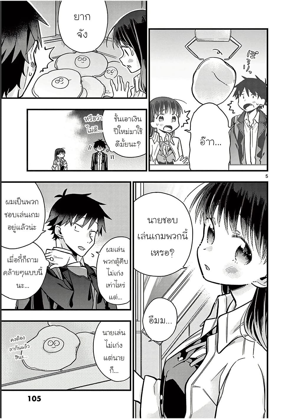 Chotto Dake Nuke Chau Hiiragi-san page 5