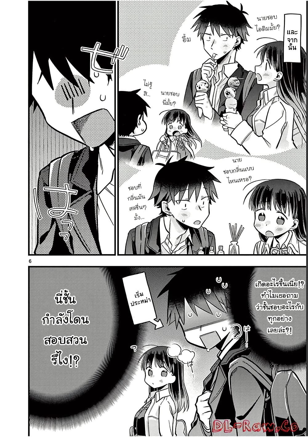 Chotto Dake Nuke Chau Hiiragi-san page 6