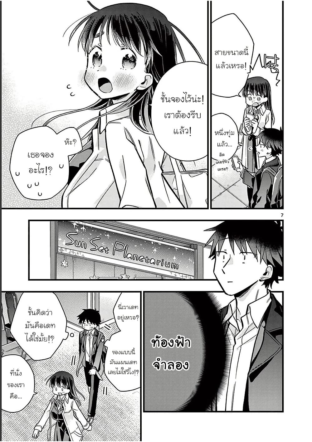 Chotto Dake Nuke Chau Hiiragi-san page 7