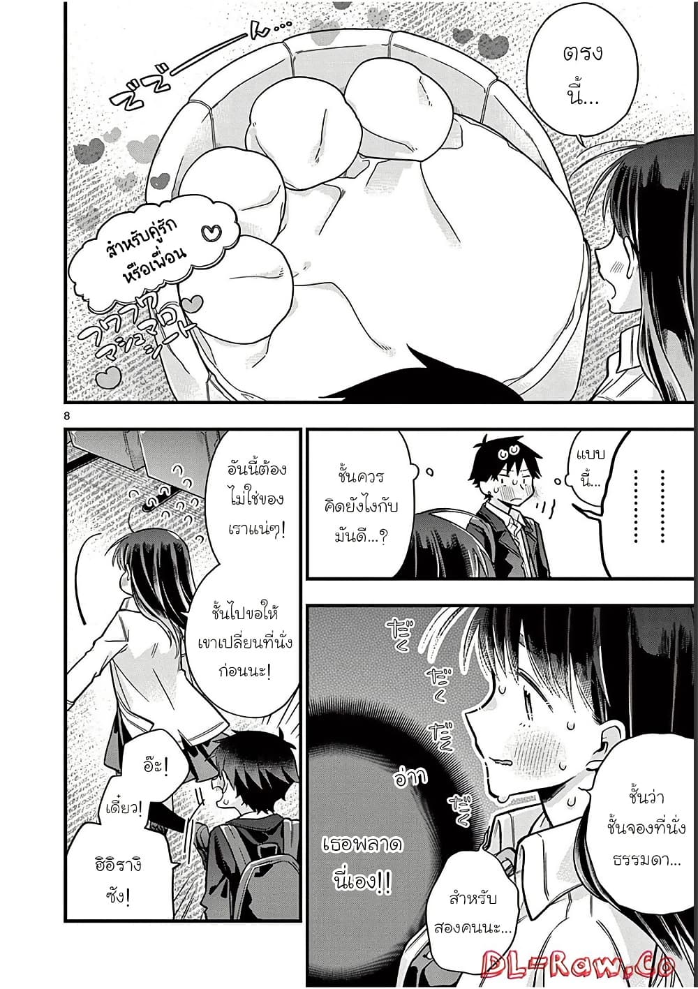 Chotto Dake Nuke Chau Hiiragi-san page 8