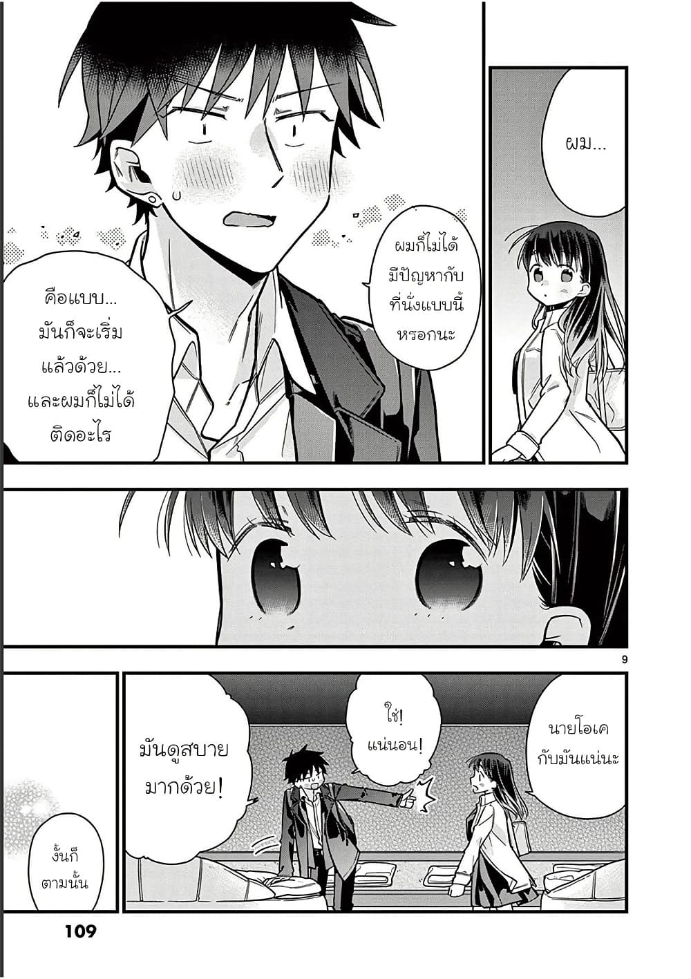 Chotto Dake Nuke Chau Hiiragi-san page 9