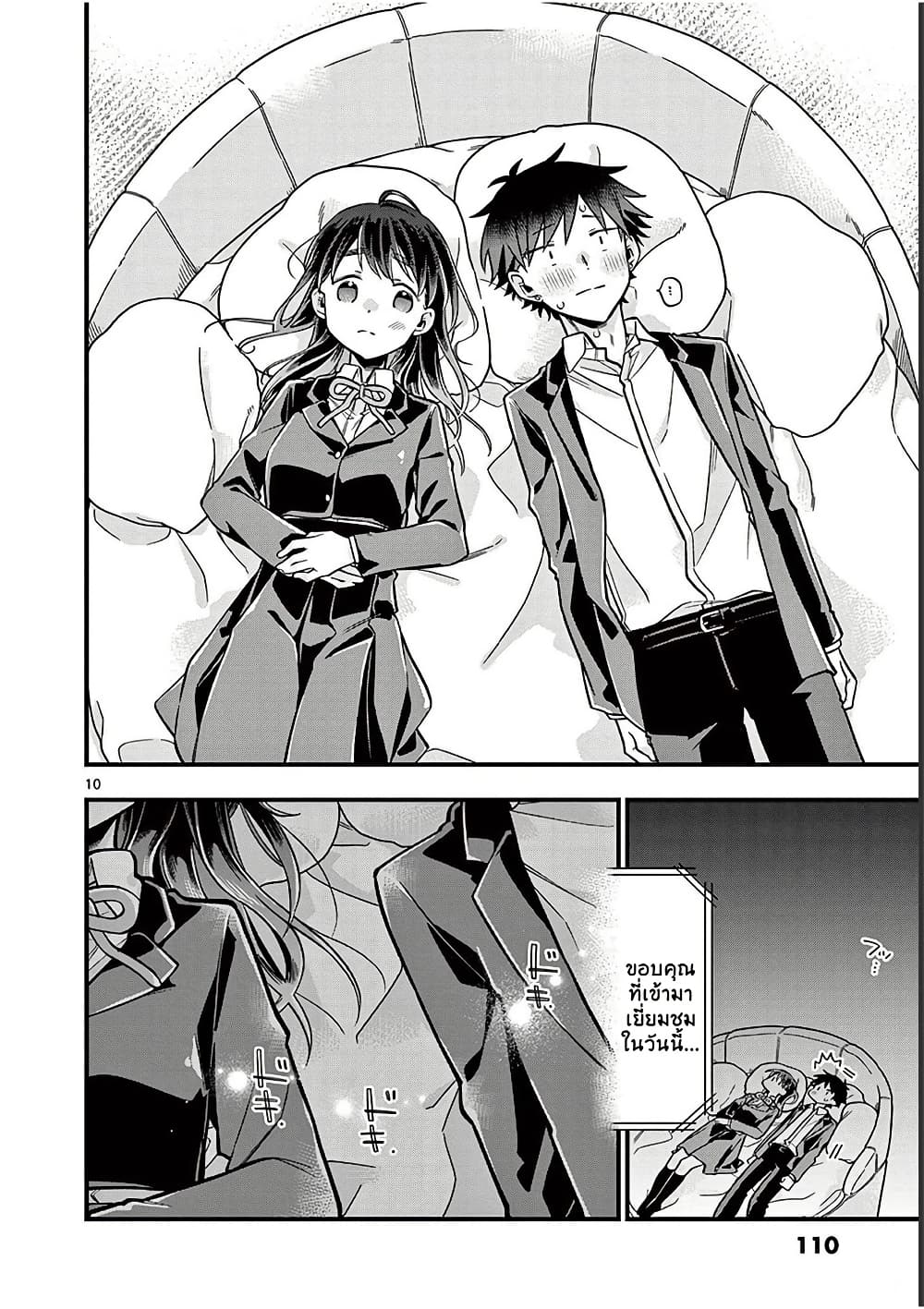 Chotto Dake Nuke Chau Hiiragi-san page 10
