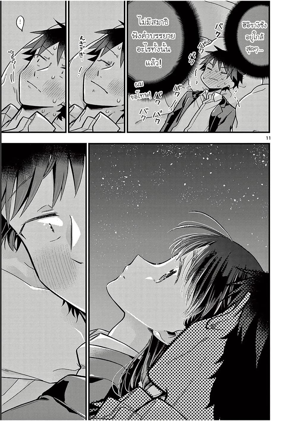 Chotto Dake Nuke Chau Hiiragi-san page 11