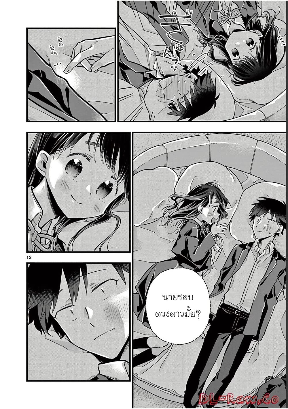 Chotto Dake Nuke Chau Hiiragi-san page 12