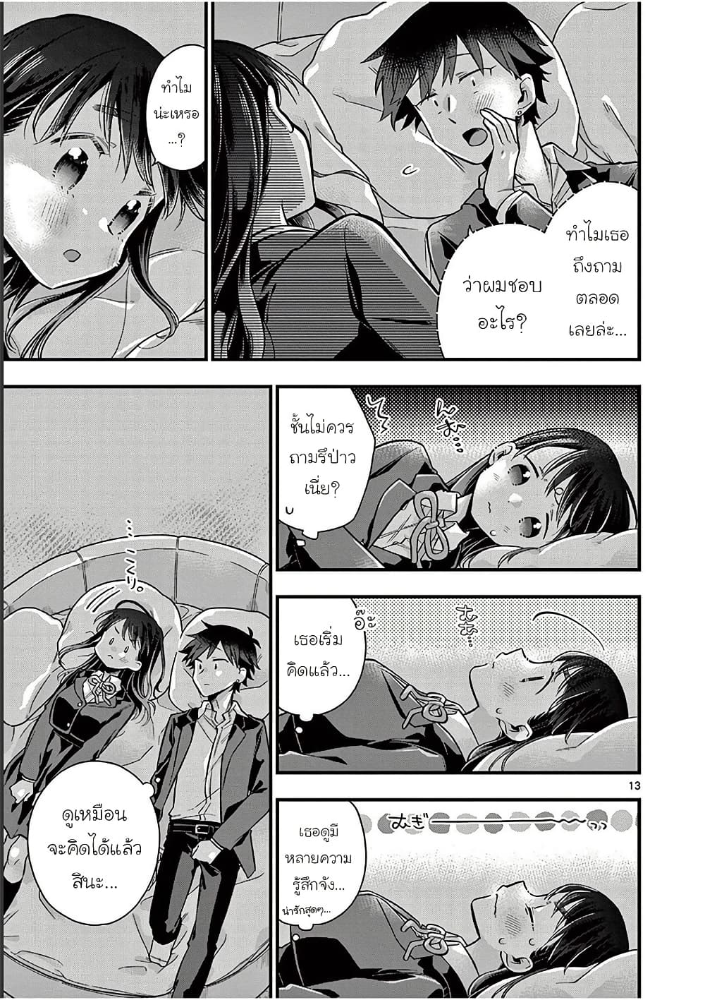 Chotto Dake Nuke Chau Hiiragi-san page 13
