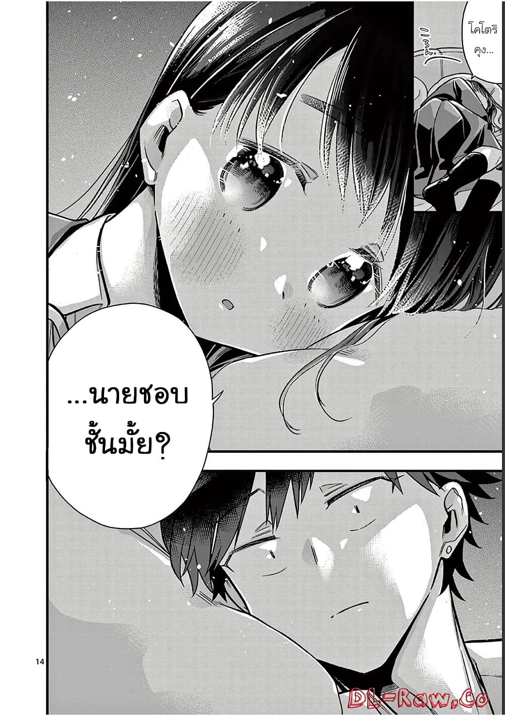 Chotto Dake Nuke Chau Hiiragi-san page 14