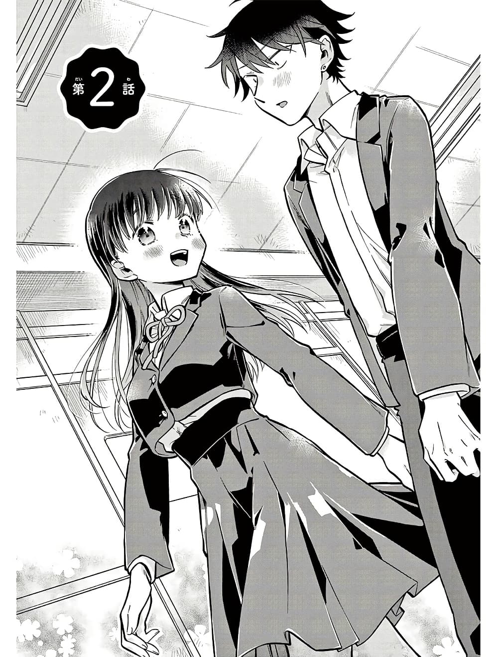 Chotto Dake Nuke Chau Hiiragi-san page 1