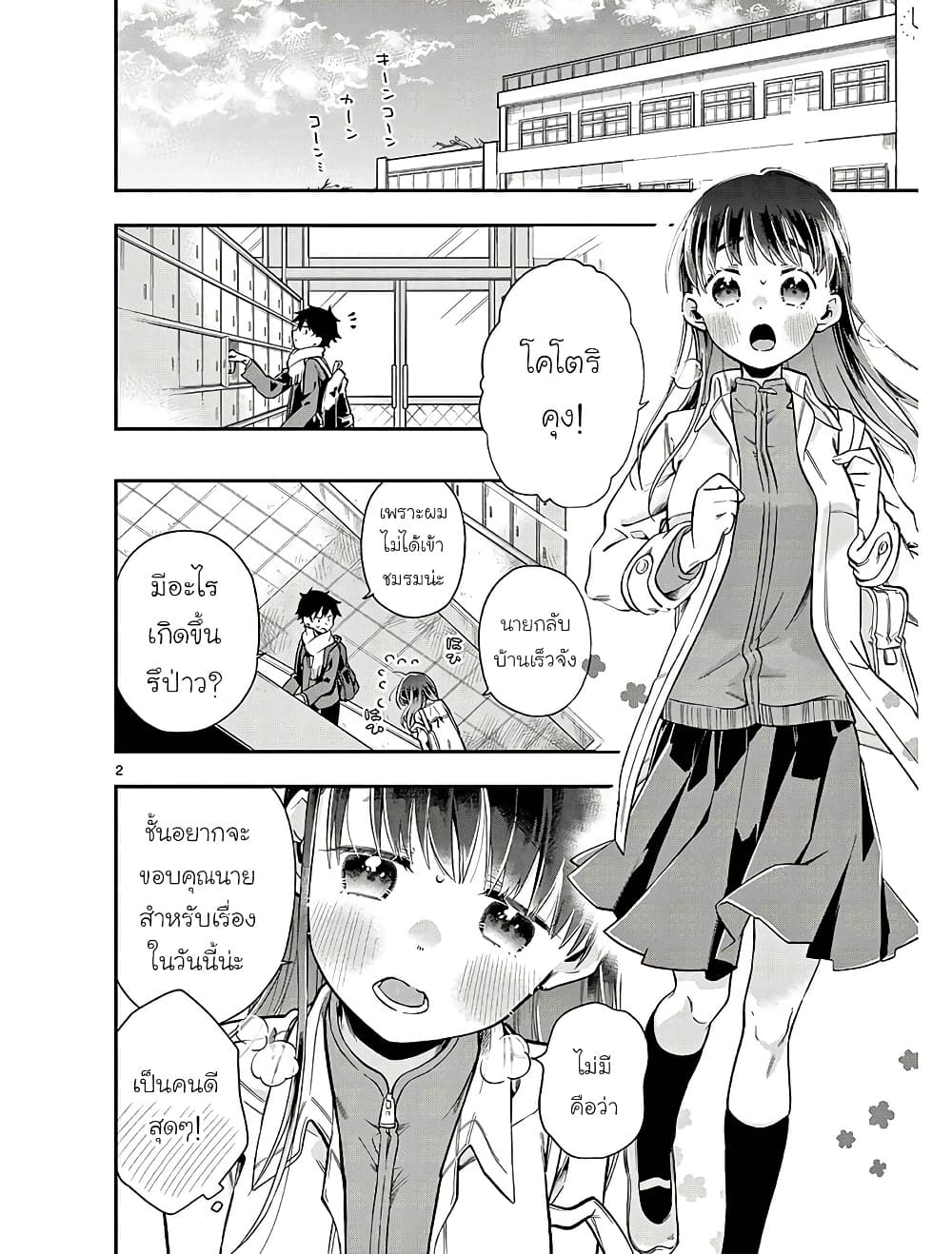 Chotto Dake Nuke Chau Hiiragi-san page 2