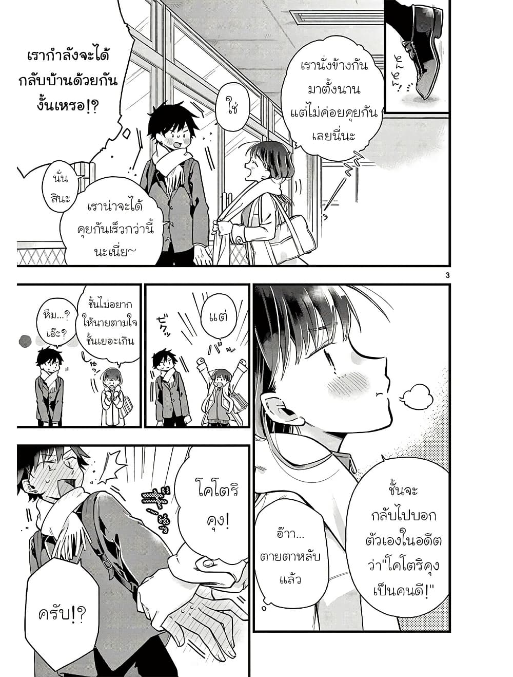 Chotto Dake Nuke Chau Hiiragi-san page 3