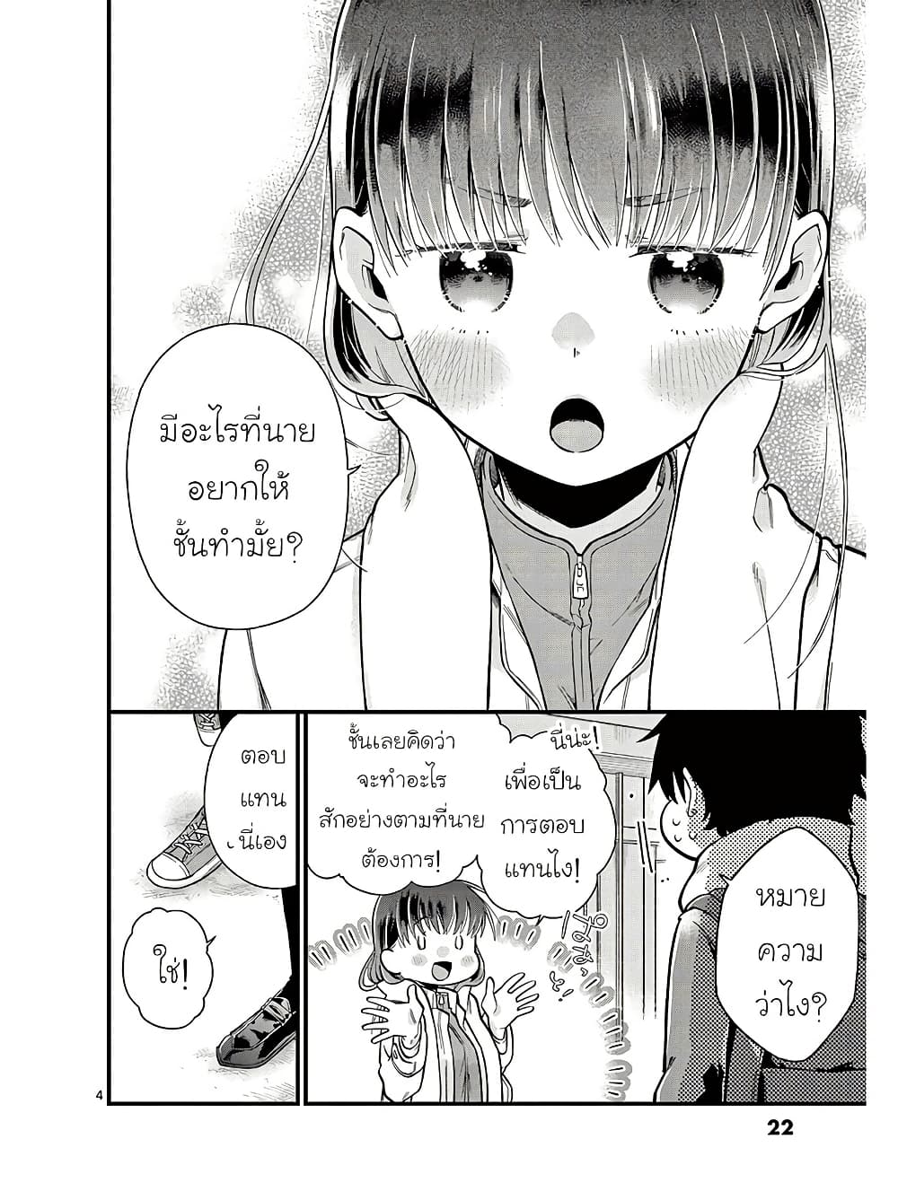 Chotto Dake Nuke Chau Hiiragi-san page 4