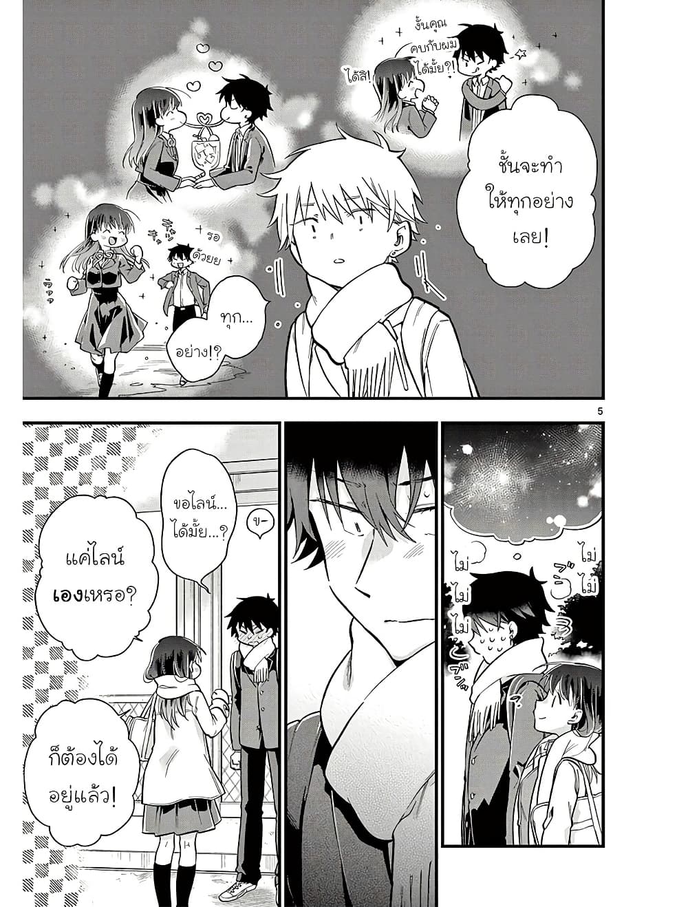 Chotto Dake Nuke Chau Hiiragi-san page 5