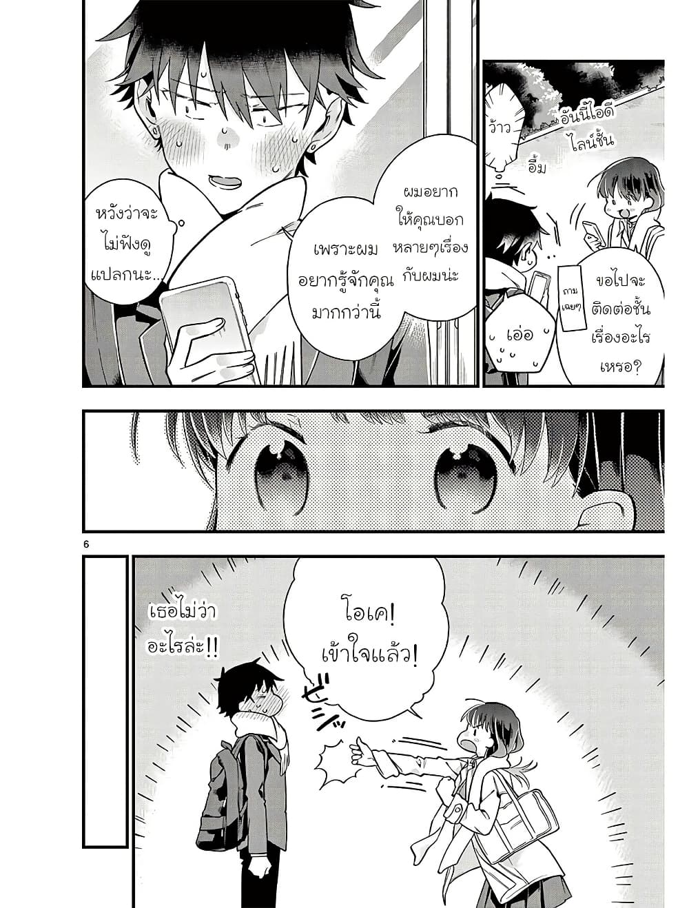 Chotto Dake Nuke Chau Hiiragi-san page 6