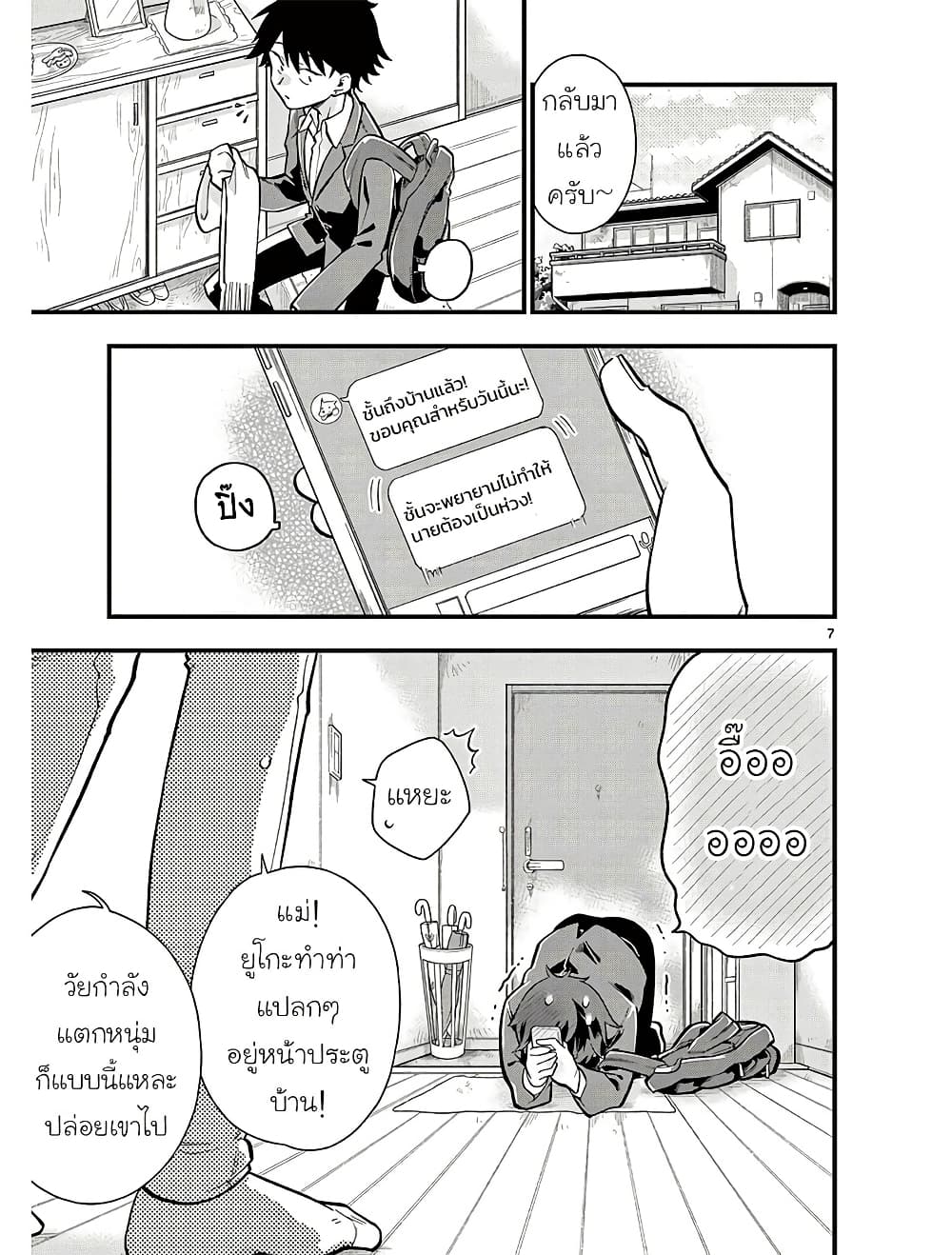 Chotto Dake Nuke Chau Hiiragi-san page 7