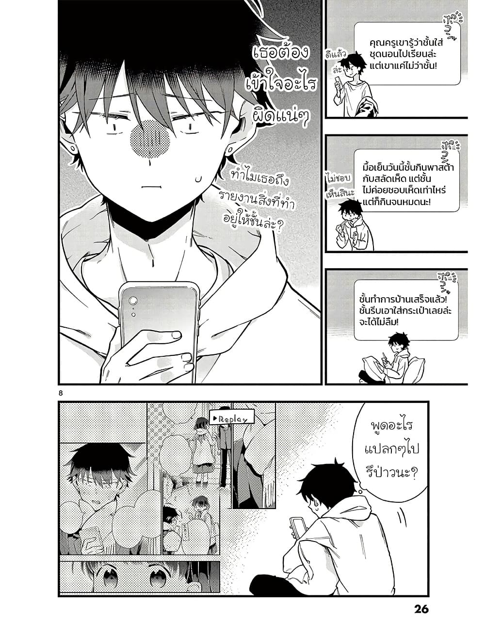 Chotto Dake Nuke Chau Hiiragi-san page 8