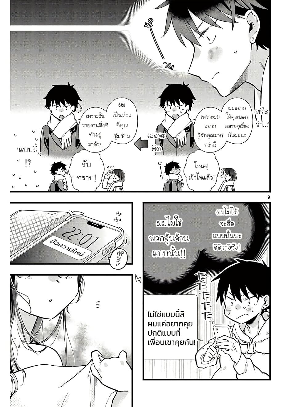 Chotto Dake Nuke Chau Hiiragi-san page 9