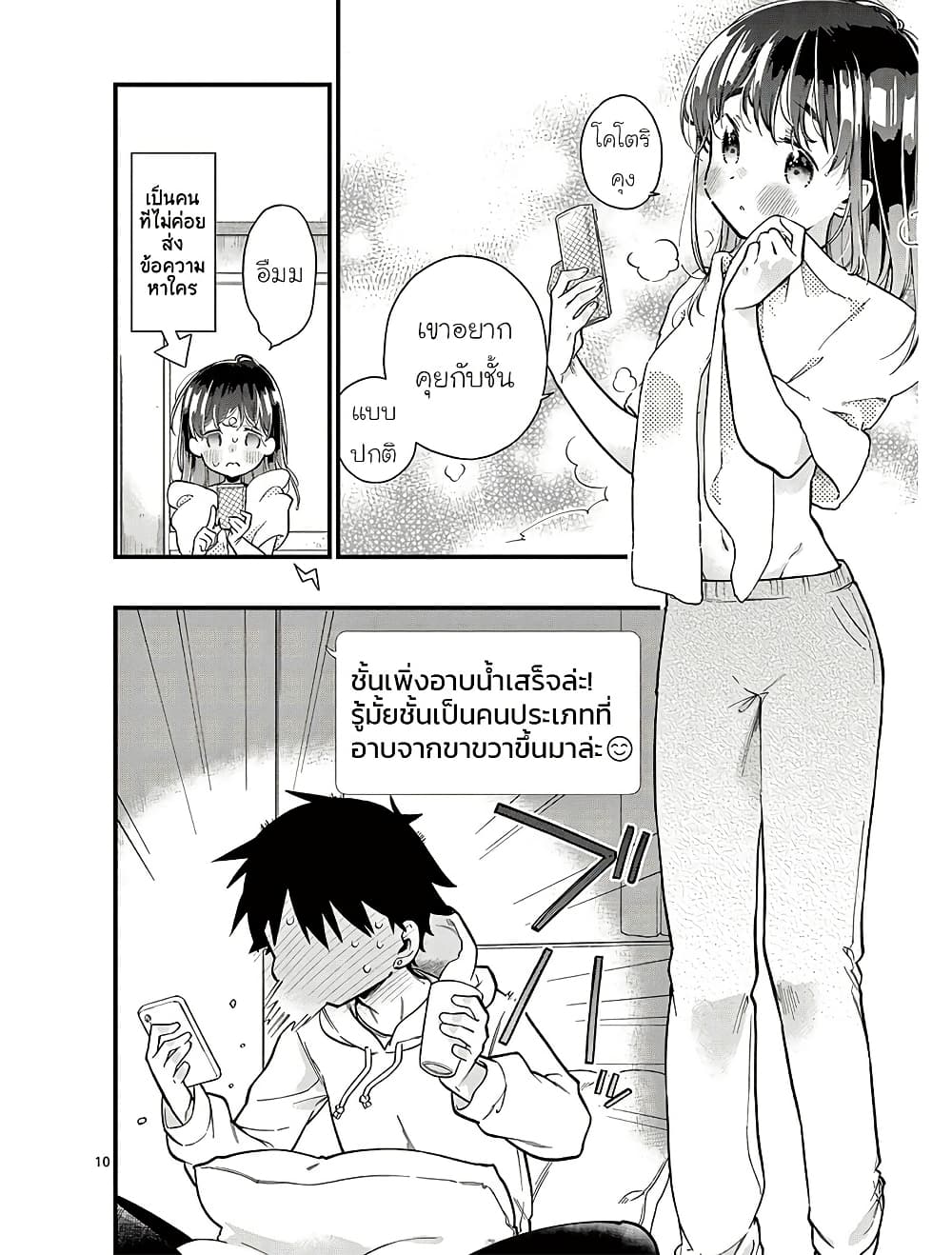 Chotto Dake Nuke Chau Hiiragi-san page 10