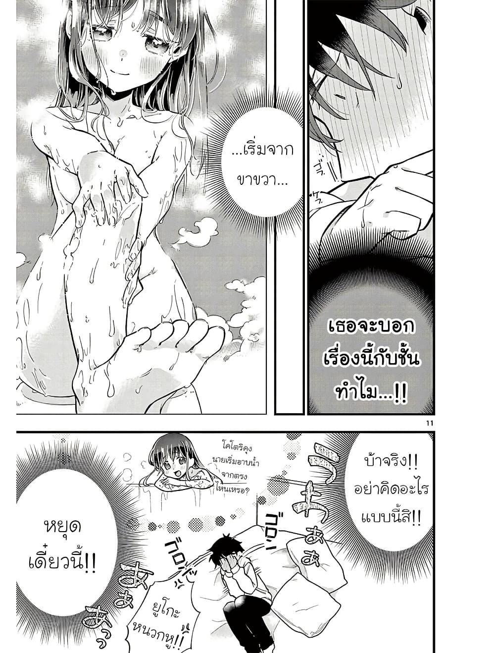 Chotto Dake Nuke Chau Hiiragi-san page 11