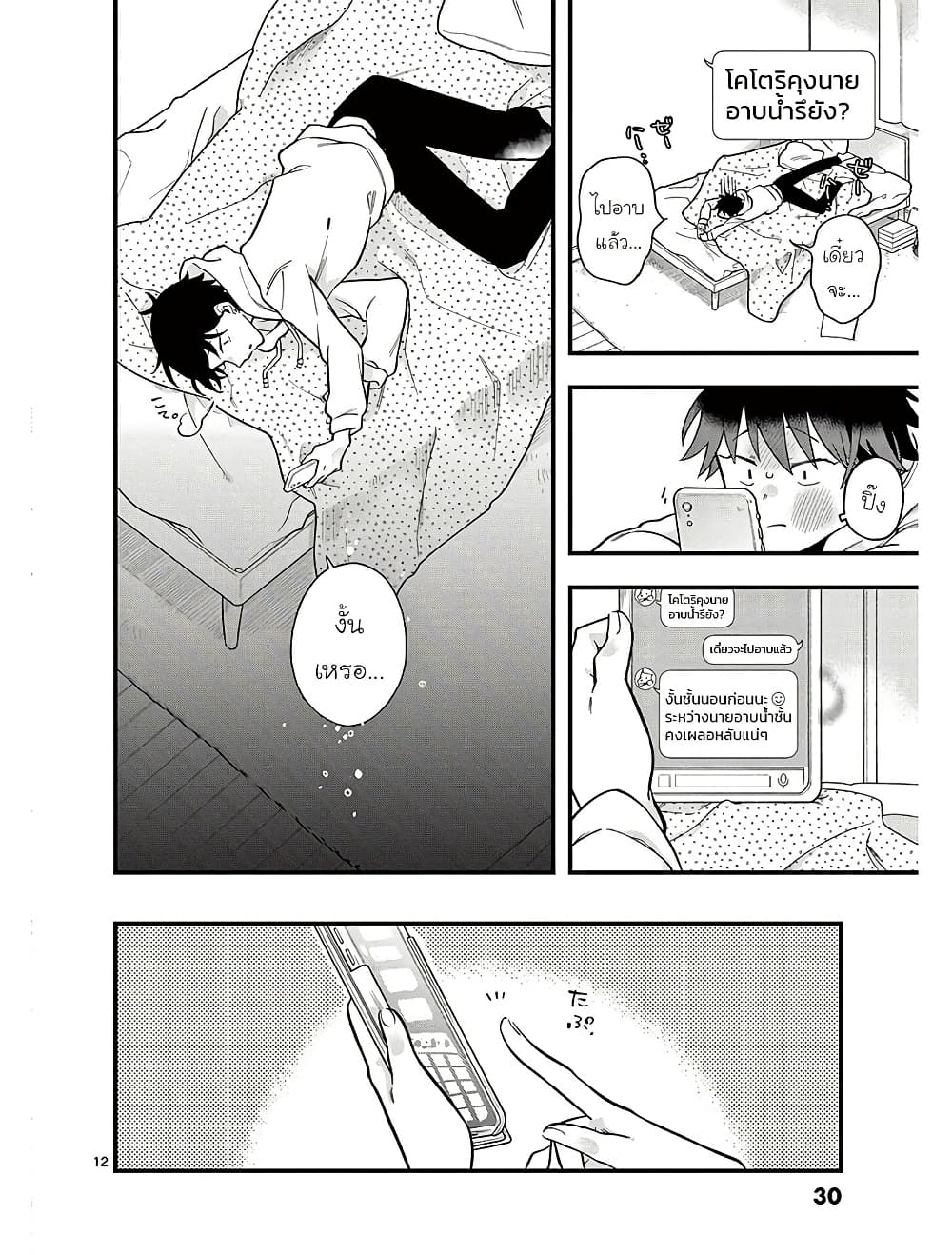 Chotto Dake Nuke Chau Hiiragi-san page 12