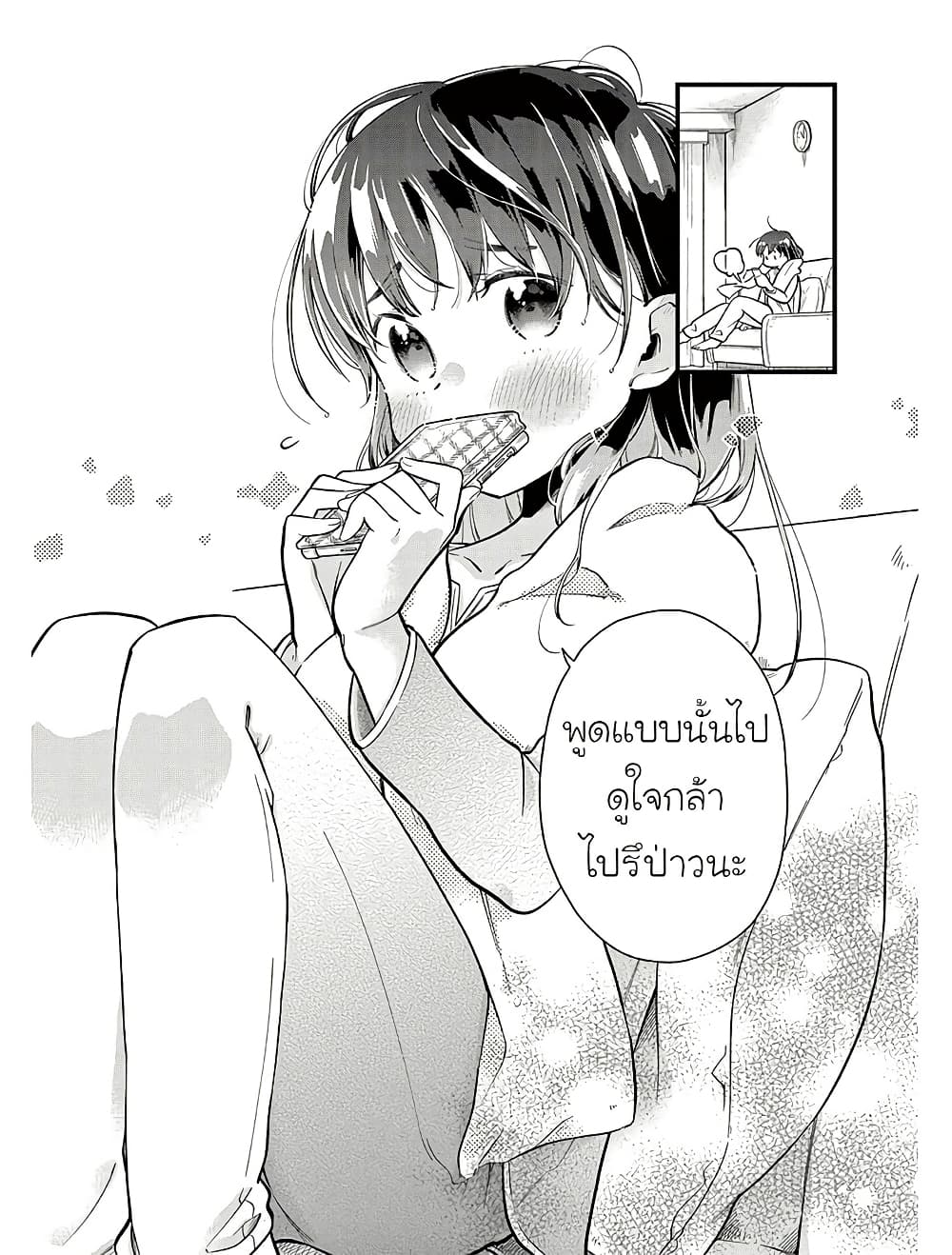 Chotto Dake Nuke Chau Hiiragi-san page 13