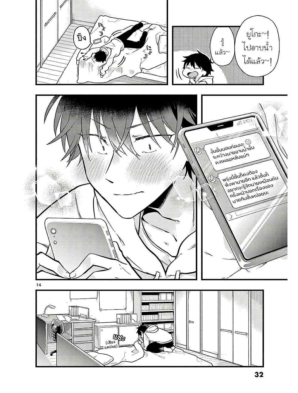 Chotto Dake Nuke Chau Hiiragi-san page 14