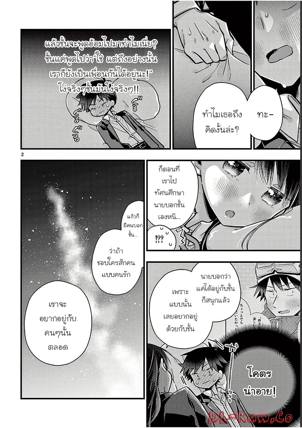 Chotto Dake Nuke Chau Hiiragi-san page 2