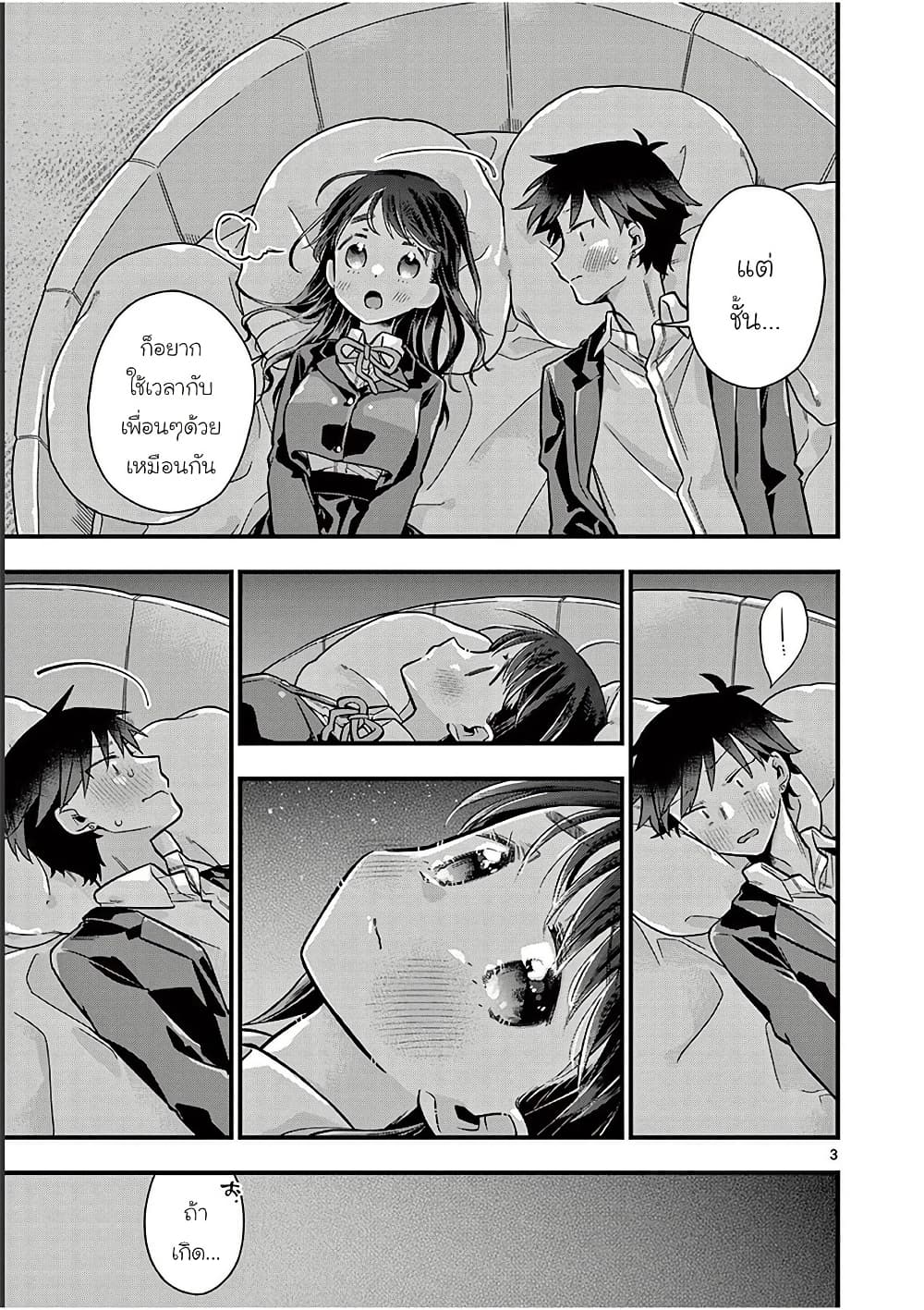 Chotto Dake Nuke Chau Hiiragi-san page 3