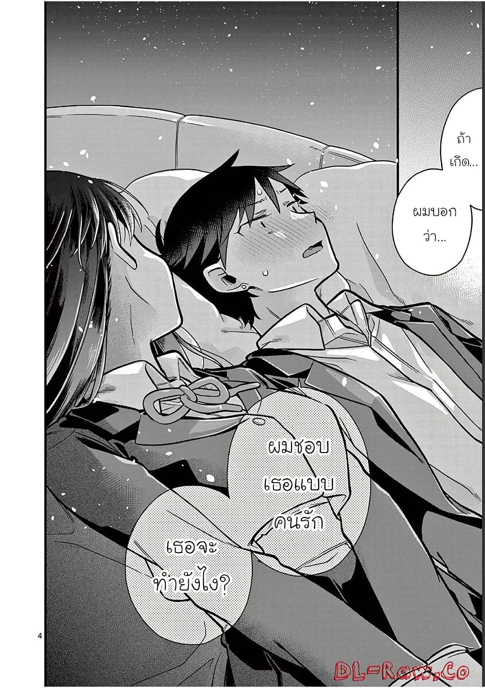 Chotto Dake Nuke Chau Hiiragi-san page 4