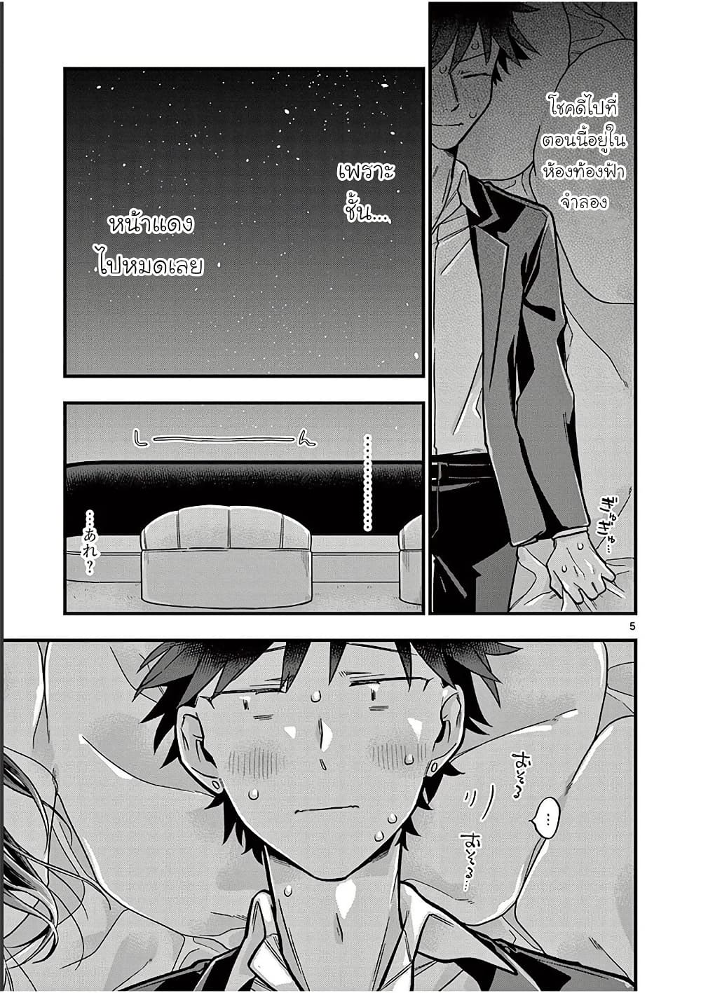 Chotto Dake Nuke Chau Hiiragi-san page 5