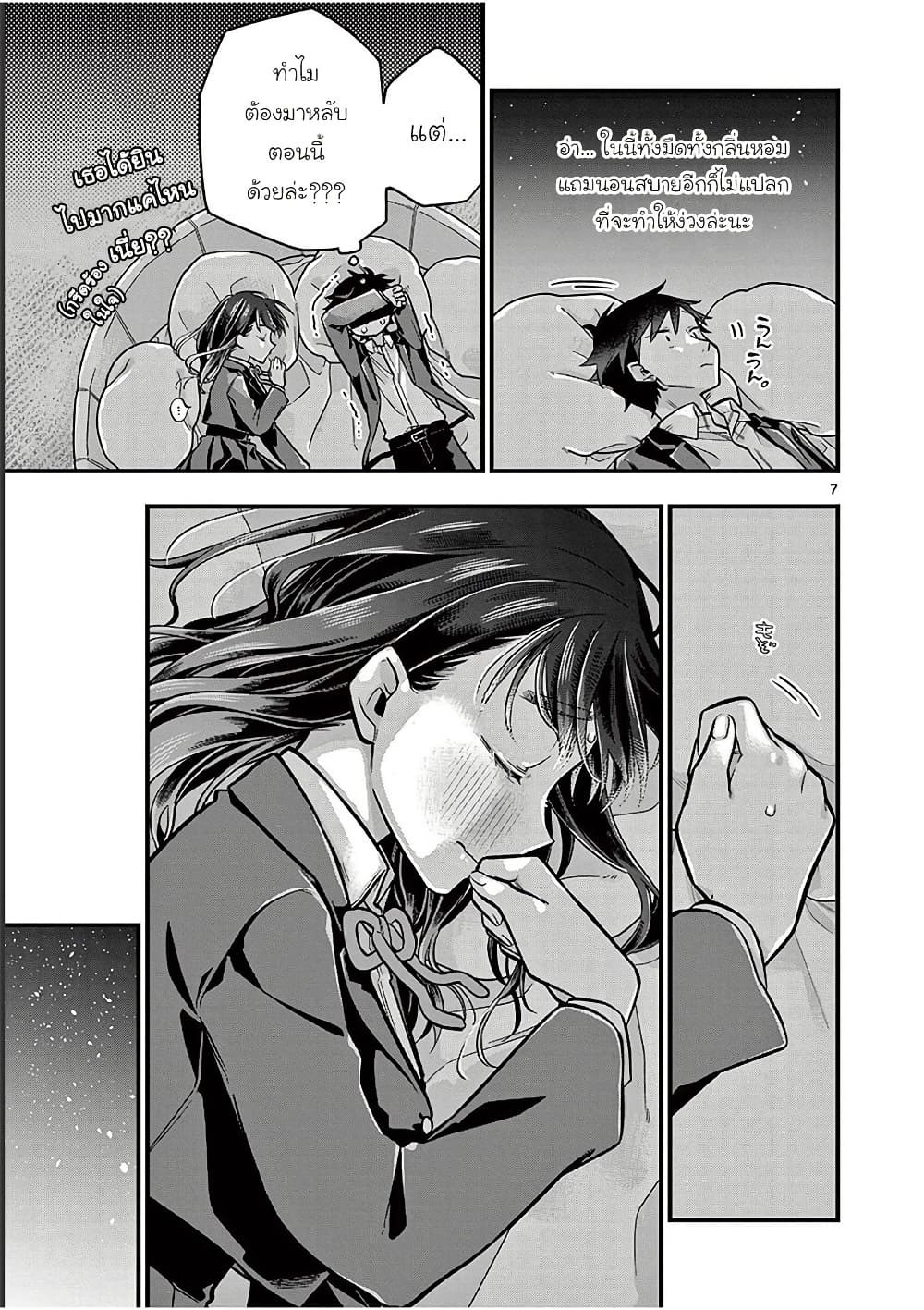 Chotto Dake Nuke Chau Hiiragi-san page 7