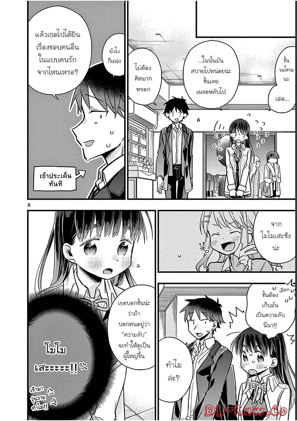 Chotto Dake Nuke Chau Hiiragi-san page 8