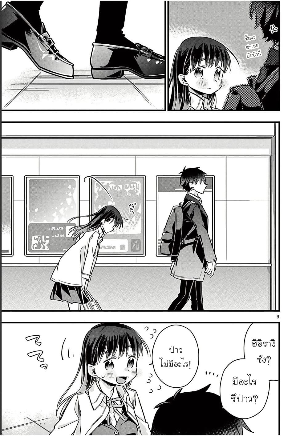 Chotto Dake Nuke Chau Hiiragi-san page 9