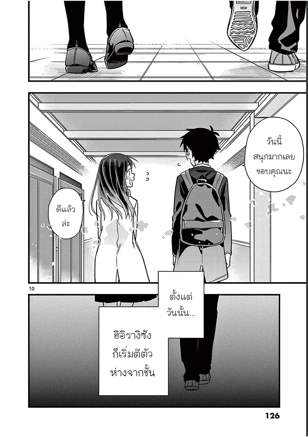 Chotto Dake Nuke Chau Hiiragi-san page 10