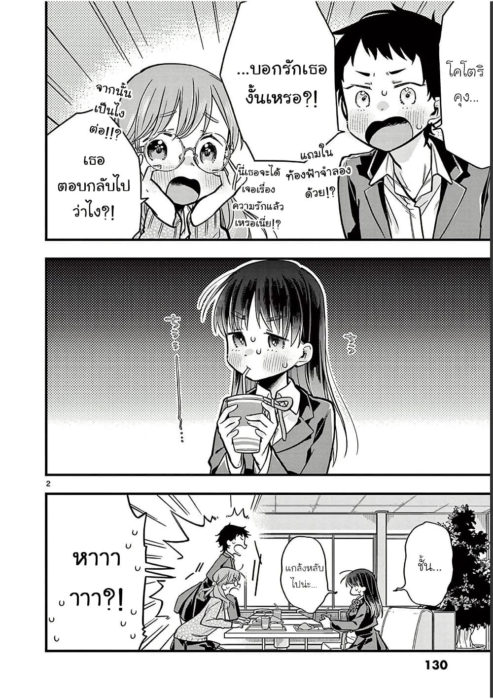 Chotto Dake Nuke Chau Hiiragi-san page 2